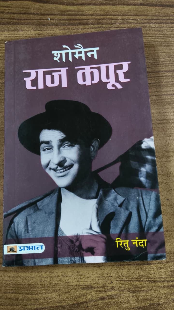 शोमैन राज कपूर